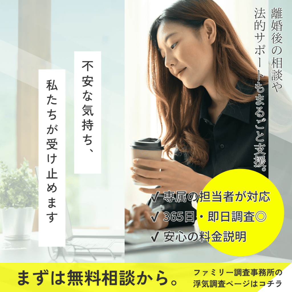 浮気調査を探偵に相談するなら、安心・信頼のファミリー調査事務所へ